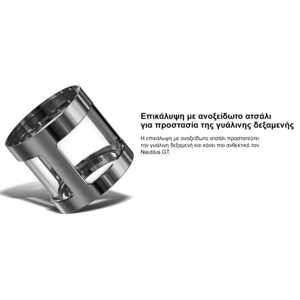 Kit Nautilus GT - Aspire